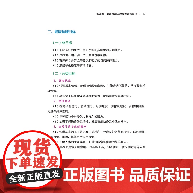 万千教育学前.幼儿园玩教具设计与制作 全彩 学前教育家庭教育幼儿园教师专业发展轻工教师用书玩教具自制玩具游戏材料教师技能高清大图