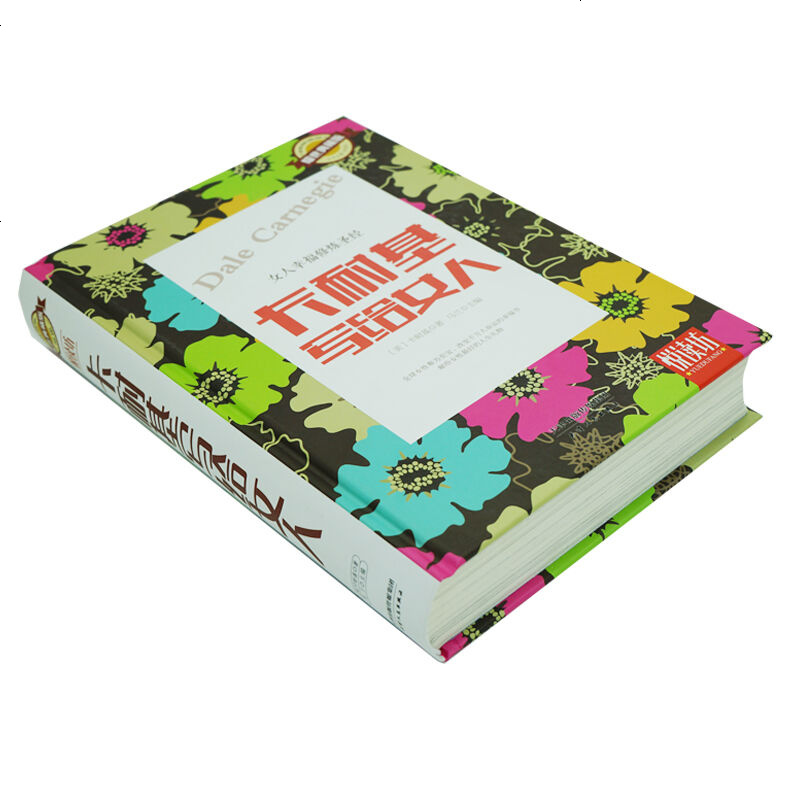 卡耐基写给女人的智慧书大全集做内心强大的女人人际沟通女性心理学人性的弱点 精装大厚本 图片 高清实拍大图 苏宁易购