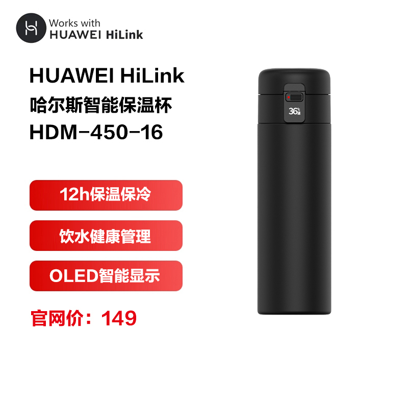 华为智选/HUAWEI HiLink 哈尔斯 智能保温杯450ML 茶水分离水杯子316不锈钢茶杯 黑色
