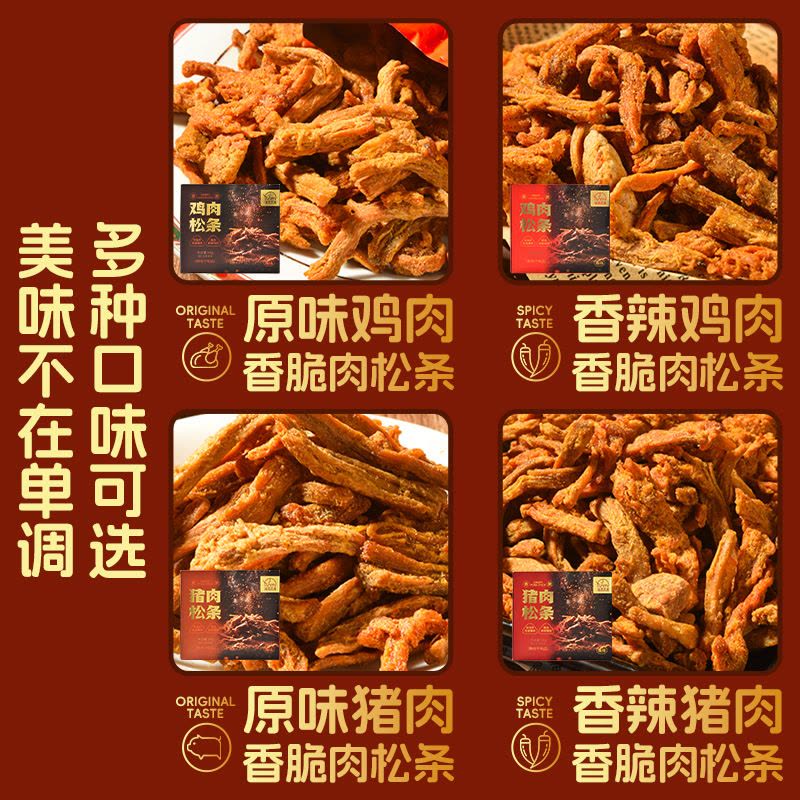 鸡肉松条2种口味 2袋香脆鸡肉松条鸡肉干肉脯肉条盒装非油炸休闲零食熟食即食休闲零食官方正品旗舰店图片
