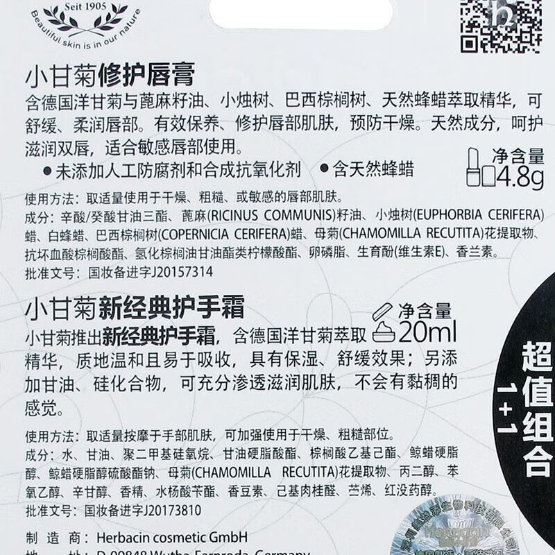 herbacin德国小甘菊修护唇膏4.8g+新经典护手霜20ml[XGJ511]高清大图
