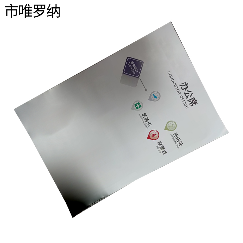 市唯罗纳正班办公席标识370*530mm张高清大图