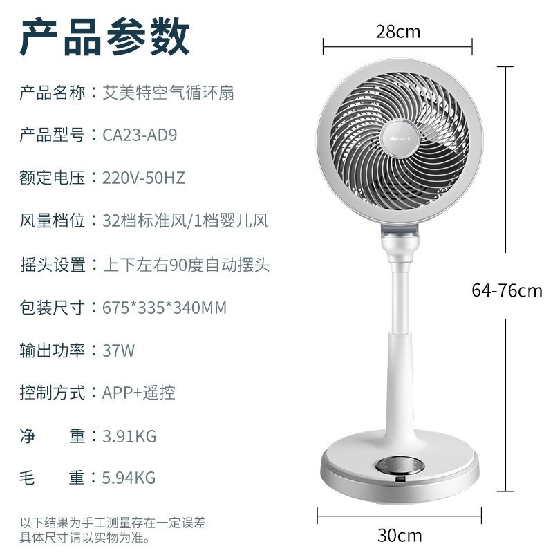 艾美特(AIRMATE) 空气循环扇CA23-AD9 直流变频智能WIFI遥控电风扇家用循环对流换气落地扇32档 白天鹅高清大图