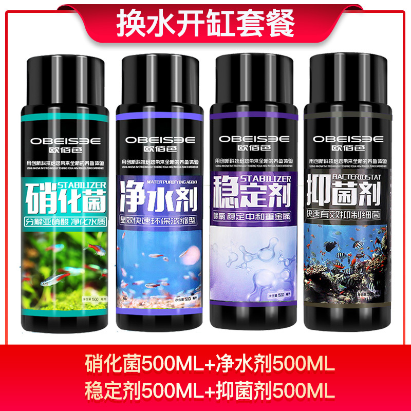 鱼缸稳定剂水质清澈剂观赏鱼净化液体稳定剂非药水净水剂