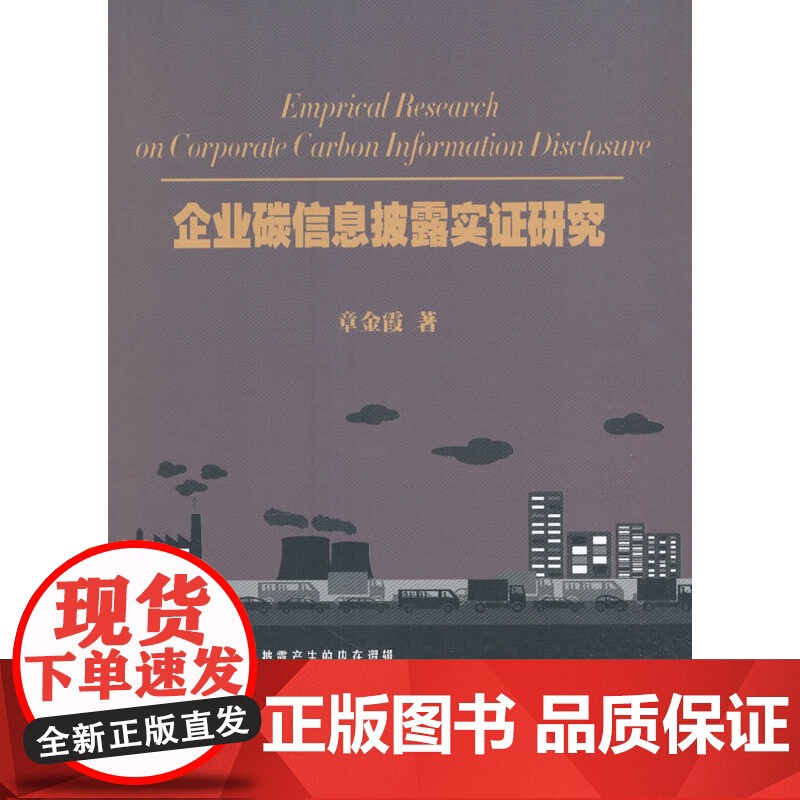 企业碳信息披露实证研究