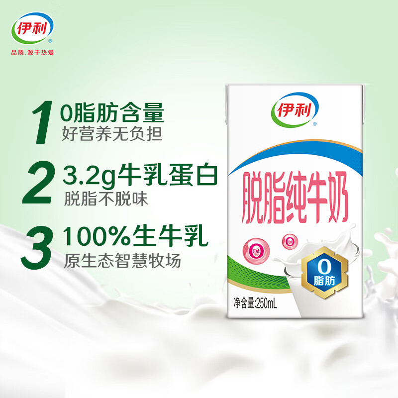 [12月生产]伊利脱脂牛奶250ml*16盒*2箱 零脂肪 好营养 整箱家庭装 礼盒装高清大图