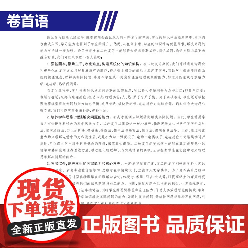 2025 教学考试杂志 高考物理 2 高考专题突破 2025高考适用高清大图