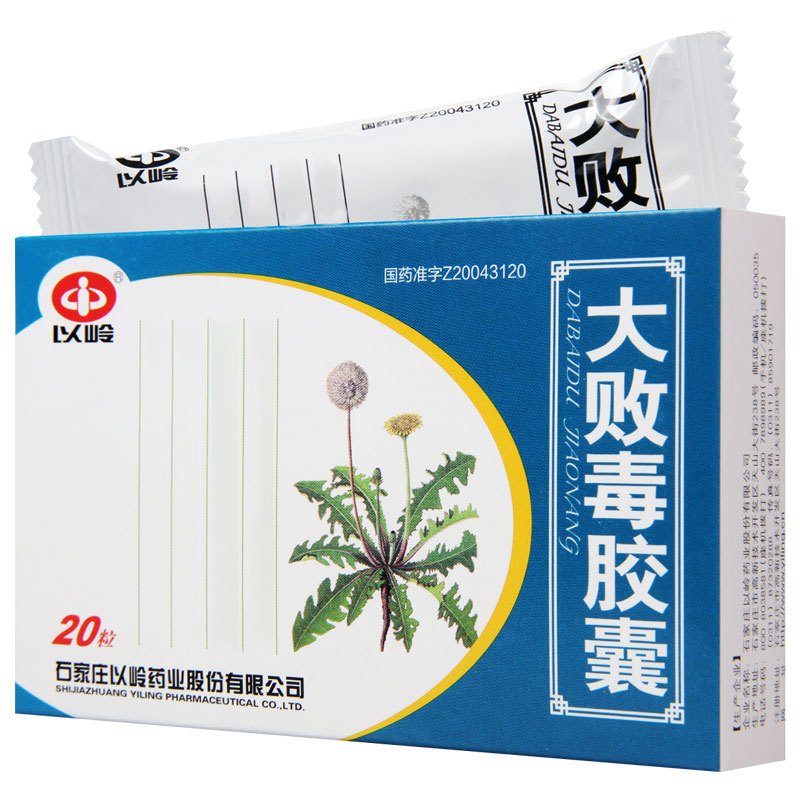 石家庄以岭 大败毒胶囊 0.5G*20粒/盒