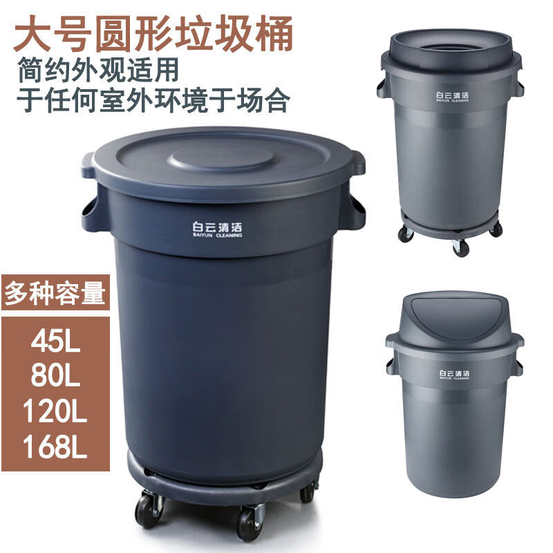 茶花白云环卫垃圾桶大号加厚带轮子圆形储物桶户外厨房工厂商用带盖 120L高清大图