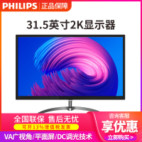 飞利浦(PHILIPS) 32英寸 2K高清屏 FreeSync电脑液晶显示器 新款325E8 75HZ 代替326E8FJSB