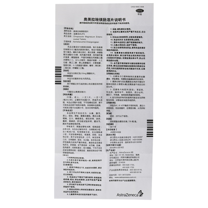洛赛克 奥美拉唑镁肠溶片10mg*7片*3盒 胃酸过多 烧心 反酸高清大图
