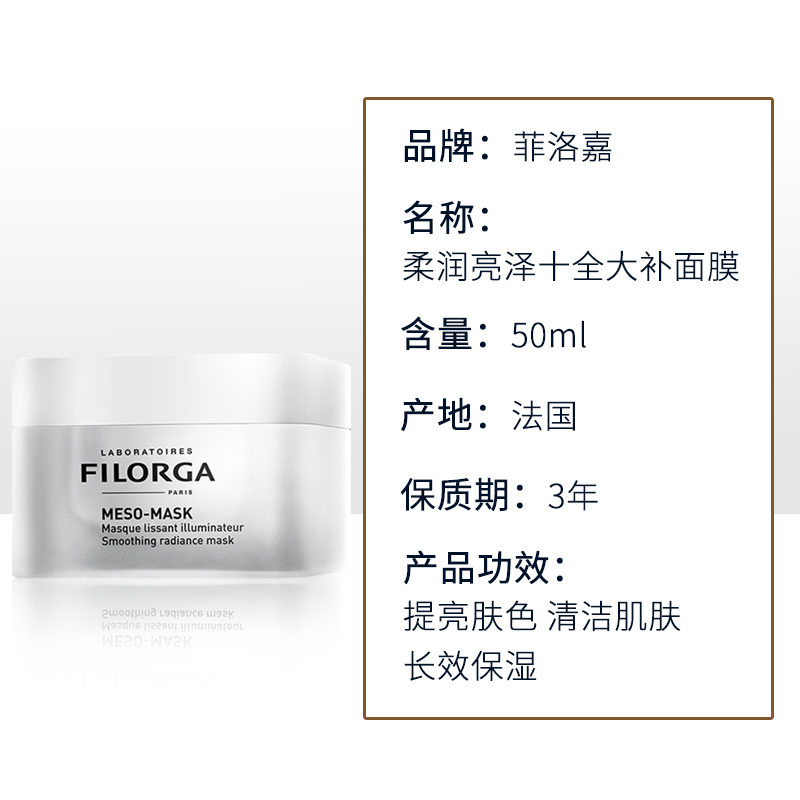 FILORGA菲洛嘉十全大补面膜50ml 涂抹式 柔润亮泽补水保湿皮肤男女通用 菲洛嘉十全大补面膜50ml高清大图