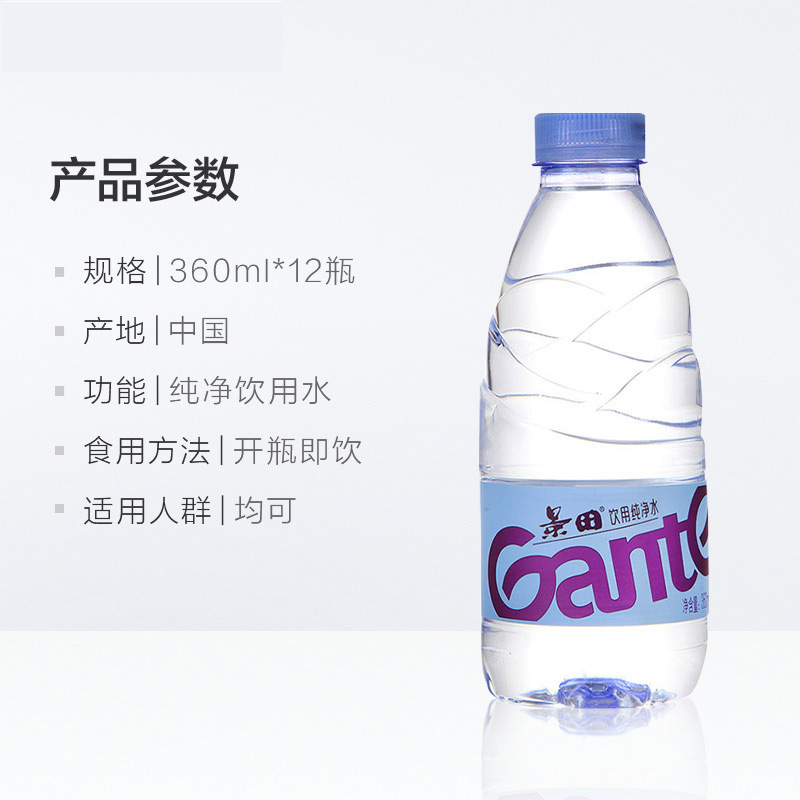 景田 饮用纯净水360ml*12瓶 塑包装