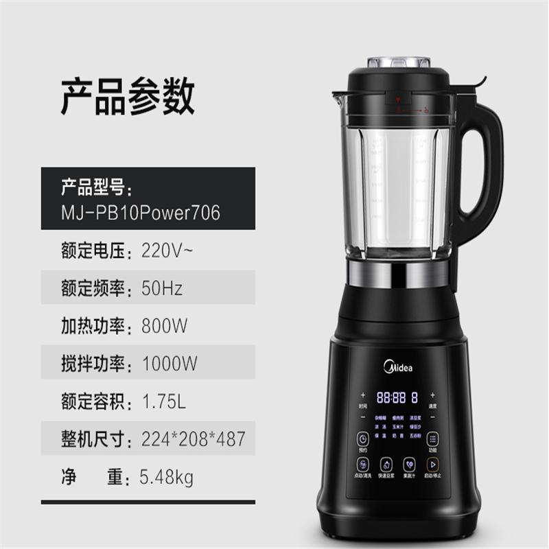 美的（Midea）破壁机多功能料理机 搅拌研磨机 榨汁机 家用辅食机 绞肉机PB10Power706