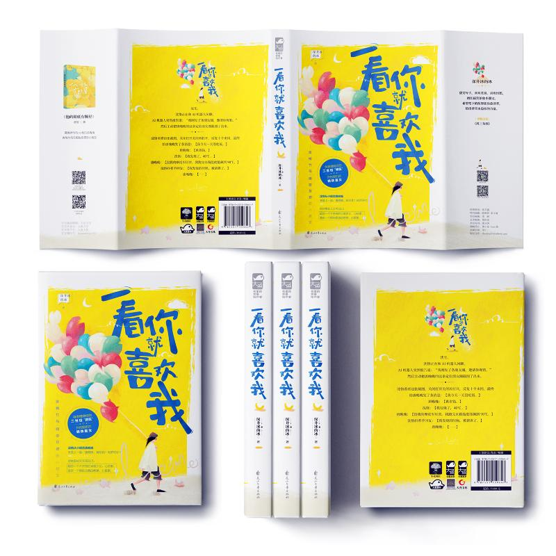 醉染图书一看你就喜欢我9787551159647高清大图