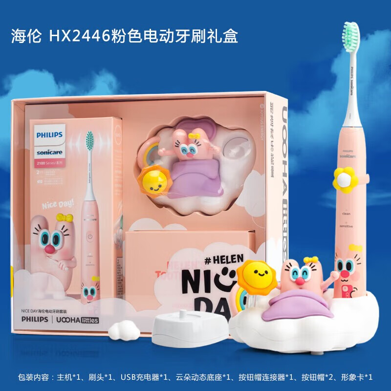 飞利浦(Philips)电动牙刷成人X2446-A粉色海伦礼盒电动情侣电动牙刷声波电动牙刷送礼家用UOOHA联名