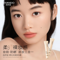 自然堂柔光无瑕BB霜SPF35PA++三合一持久不脱妆防晒裸妆底妆12H持妆莹润