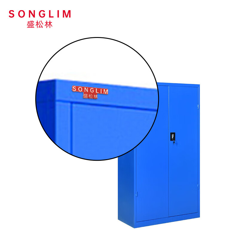 SONGLIM 盛松林 工具柜 蓝色内置挂板款 个