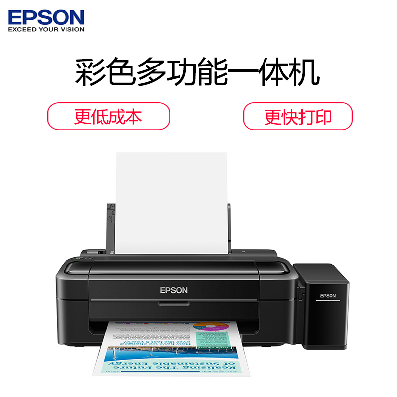 爱普生 (EPSON) L310 彩色喷墨打印机（打印）