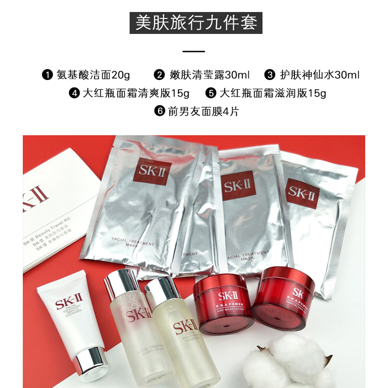 SK-II/SK2九件套装小样中样神仙水面膜清莹露洁面大红瓶面霜面部护肤套装礼盒高清大图