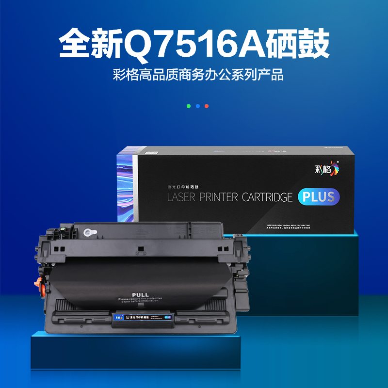 彩格Q7516A硒鼓 适用惠普HP16A hp5200 5200LX HP5200L 佳能CRG309 LBP3500高清大图