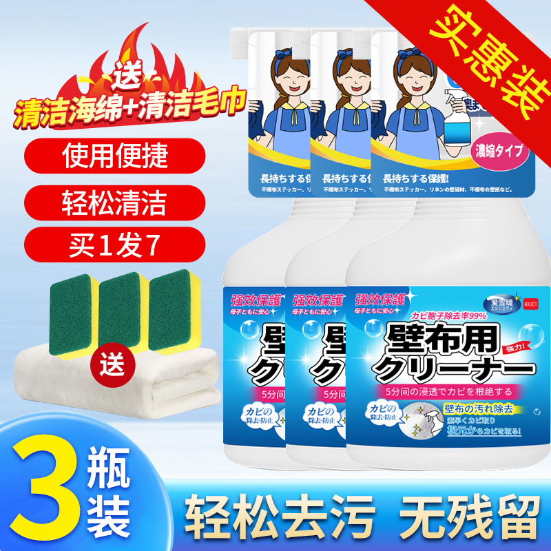 两瓶墙布清洗剂高清大图