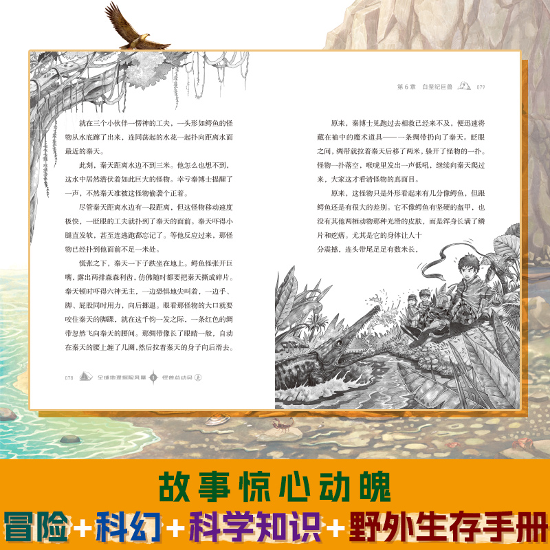 全套6册 全球地理探险风暴 [正版]全6册全球地理探险风暴 怪兽总动员穿越骷髅海岸误闯地球黑洞7-12岁儿童地理博物探险高清大图