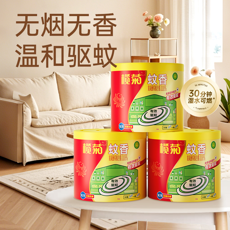 榄菊菊之语蚊香(无烟)(36+4)圈×3筒