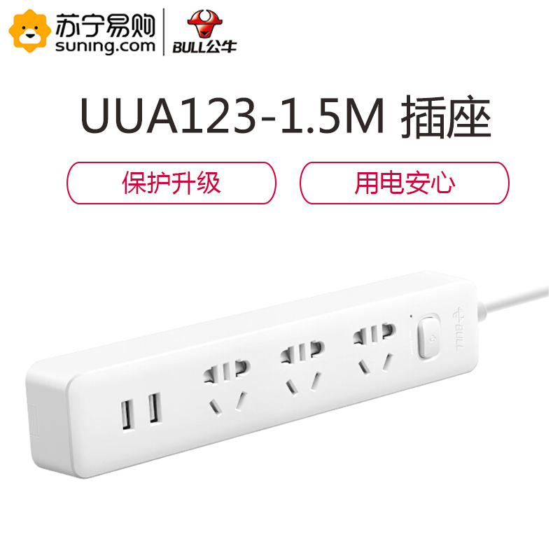 公牛 智能插座转换器 UUA123 USB 1.5米 单个装