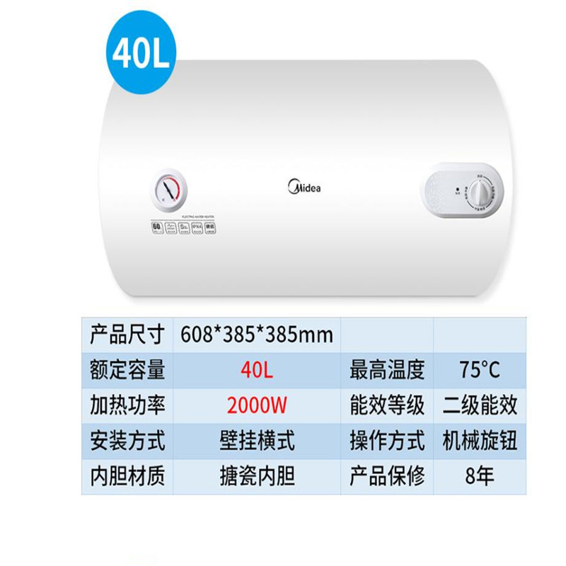 美的 热水器 F40-A20MD1