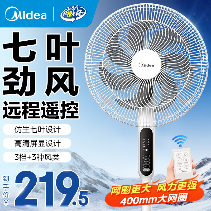 美的(Midea)电风扇 3档风速 7片风叶 7小时定时 俯仰可调节 落地扇 正常风SAC35BR