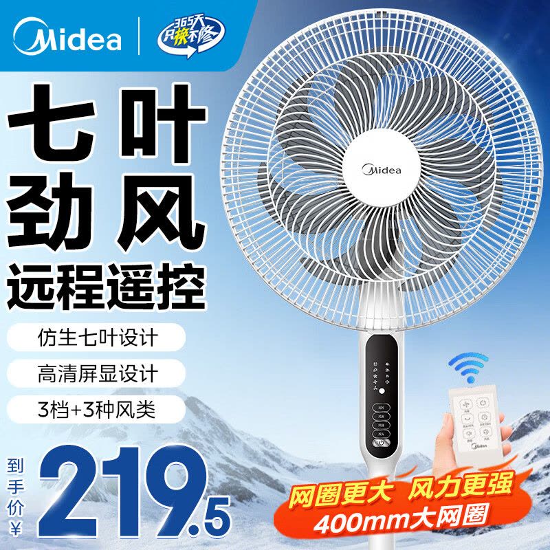 美的(Midea)电风扇 3档风速 7片风叶 7小时定时 俯仰可调节 落地扇 正常风SAC35BR图片
