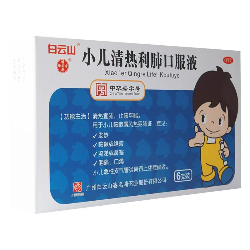 白云山小儿清热利肺口服液10ml6支