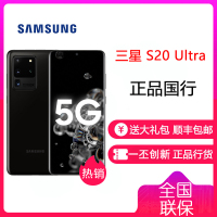 [特卖会]三星 Galaxy S20 Ultra (SM-G9880)5G版 12GB+256GB 幻游黑 骁龙865 游戏手机 拍照手机 5G旗舰手机