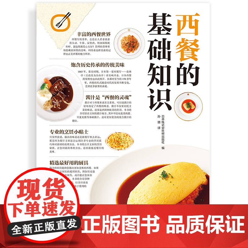 西餐的基础知识 日式西餐书籍 百科大全 菜单 名店主厨厨房用具 酱汁 早午晚餐 食谱菜谱料理 蛋包饭 炸猪排 塔塔酱 生高清大图