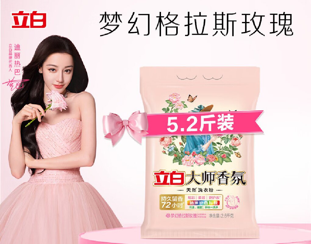 立白大师香氛洗衣粉 5.2斤 洁净护色 手洗机洗 祛味去渍 持久留香 2.6kg高清大图