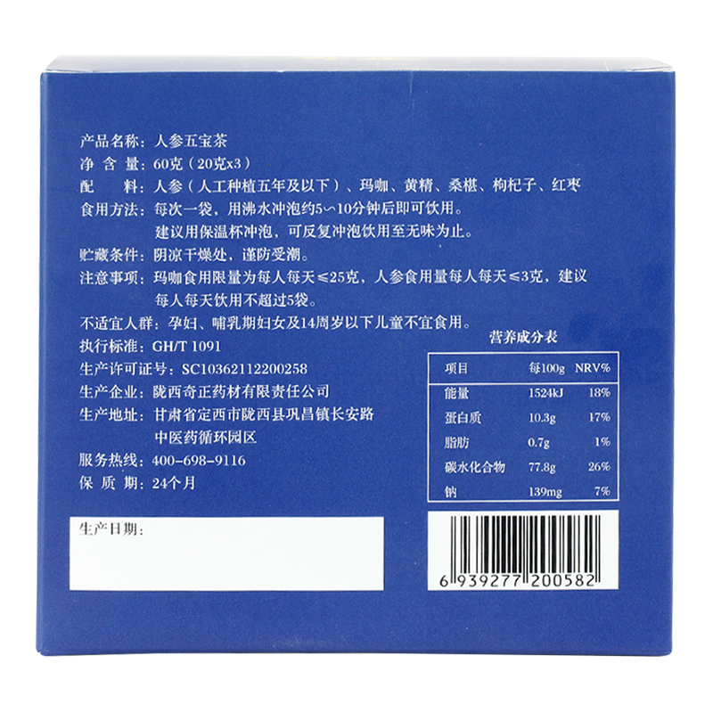 奇正人参五宝茶60g装