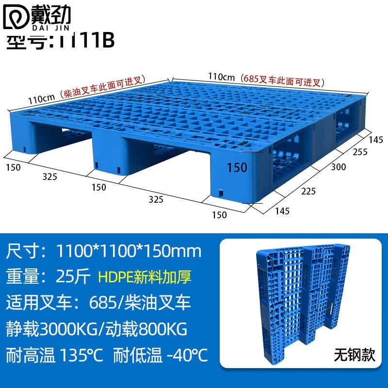 戴劲塑料托盘叉车货架托盘垫仓板防潮板卡板网格川字托盘110*110*15cm
