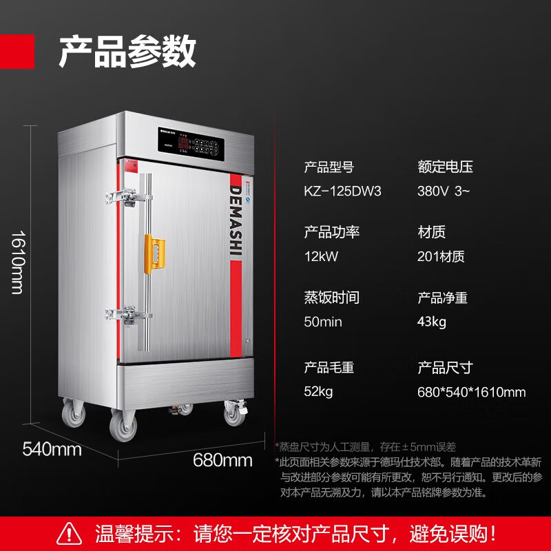 德玛仕(DEMASHI) KZ-125DW3 商用蒸饭柜 微电脑款-12盘电热 (380V)(含安装)无盘