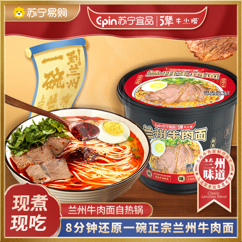 苏宁宜品x牛小捞兰州牛肉面283g*2正宗兰州拉面非油炸方便自煮零食方便面速食面条