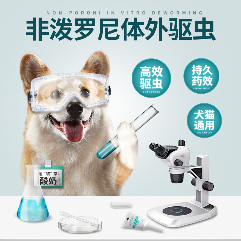 雷米高+0.67ml贝宠安(非泼罗尼滴剂)单支装 规格:0.67ml/支