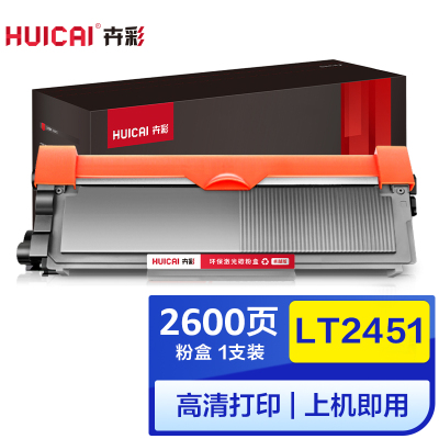 卉彩LT2451粉盒适用联想LJ2405D/LJ2455D/LJ2605D/LJ2655DN/M7605D/M7615D
