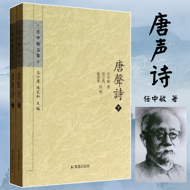 醉染图书唐声诗(2册)9787550618978