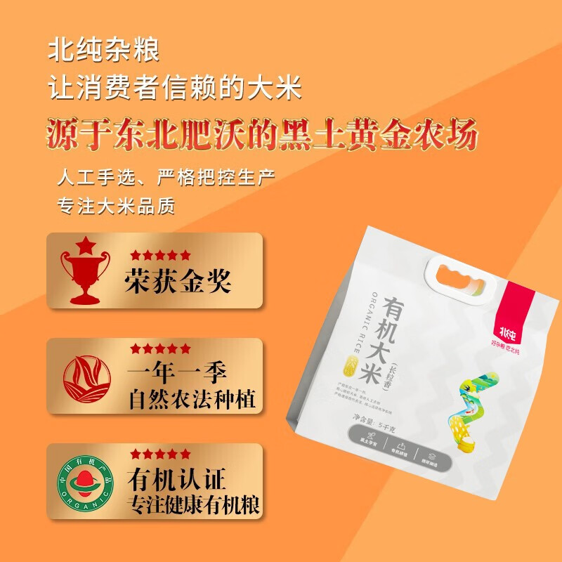 大米东北大米 有机长粒香10斤高清大图