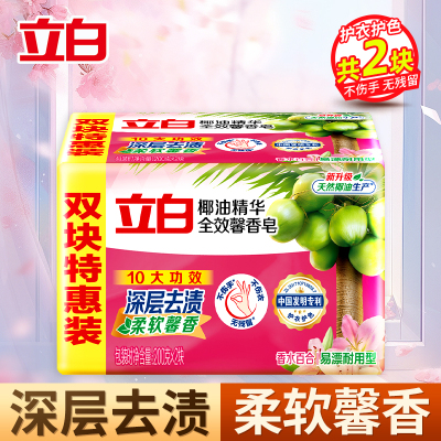 立白全效馨香洗衣皂特惠装200g*2