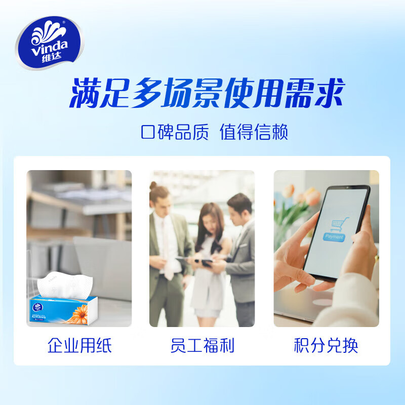维达102抽3层抽取式纸面巾3包/提 6901236333631高清大图