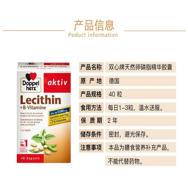 原装进口德国双心Doppel herz大豆卵磷脂胶囊 +B族维生素 40粒/盒 膳食营养补充剂