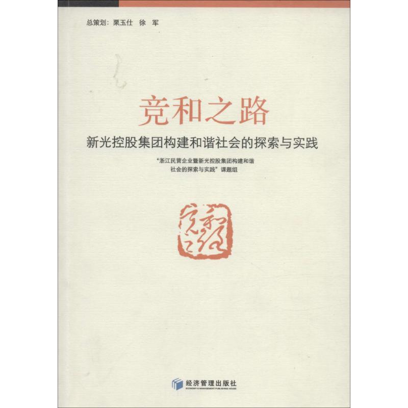 【M】竞合之路-9787509608692