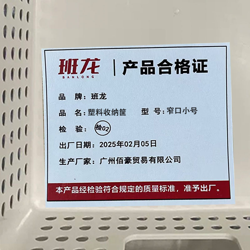 班龙塑料收纳筐窄口小号个高清大图