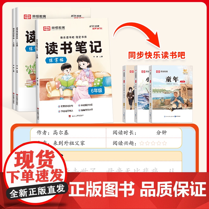 [荣恒]读书笔记练字帖小学同步快乐读书吧阅读记录书目作文素材积累摘抄本专用本小学生练字贴一二三四五六年级上册语文书籍范文高清大图